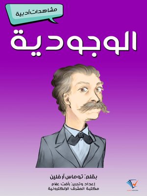 cover image of الوجودية